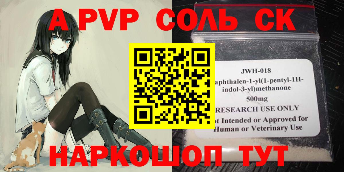 Alpha PVP  Вход с VPN  купить наркотик  Котлас  A-PVP Соль  APVP Соль 