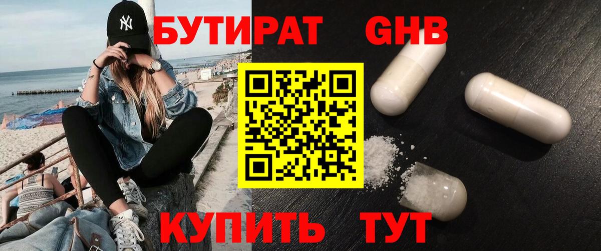 БУТИРАТ 1.4BDO  Бутират  Котлас  Вход с VPN 
