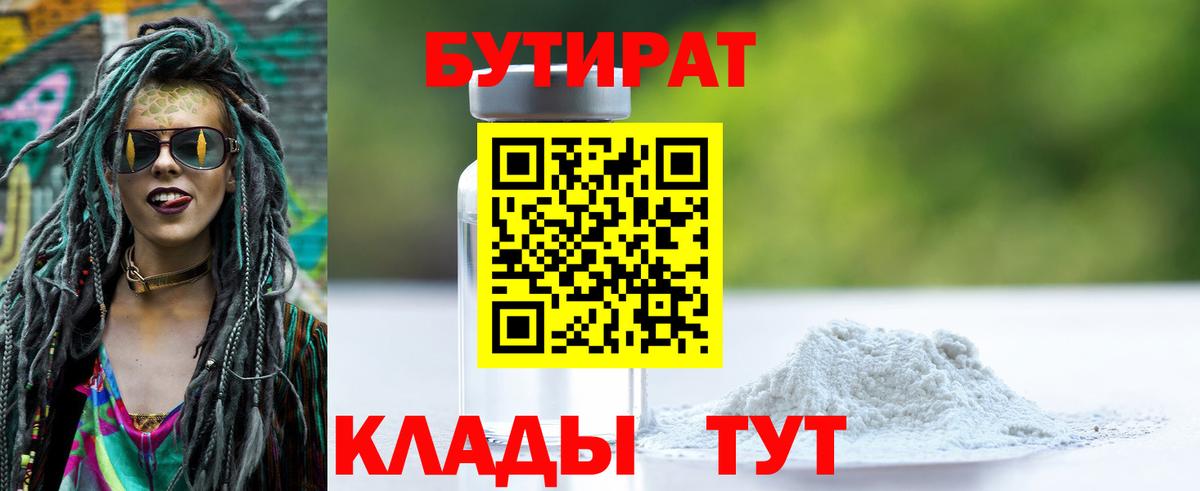 Бутират жидкий экстази Котлас