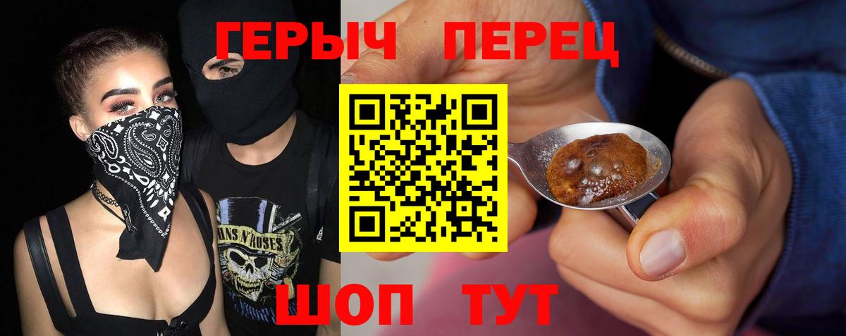 Героин хмурый Котлас