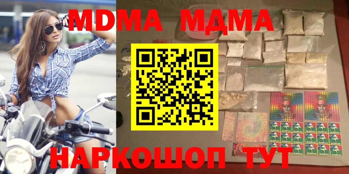 Котлас  МДМА Molly  Вход с VPN  MDMA VHQ 