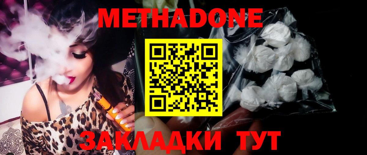 Метадон кристалл  МЕТАДОН белоснежный  Вход с VPN  Котлас 