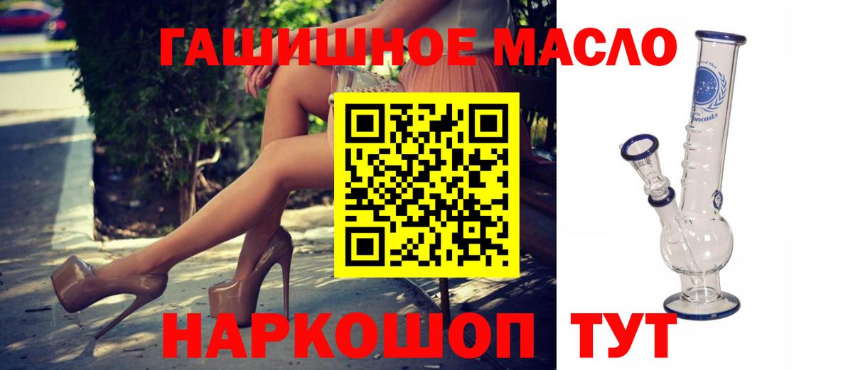 ТГК гашишное масло Котлас